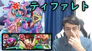 【モンスト】自軍無課金パで初クリア目指して新超絶ティファレトに挑戦！