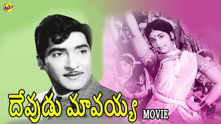 Devudu Mamayya Telugu Full Movie | Shobhan Babu | Vanishree | Jaggaiah | Telugu Movies | TVNXT