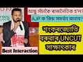 SANKAR JYOTI BARUAH || Best Interaction With AASU GS SANKAR JYOTI BARUAH || AASU  || AJP