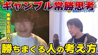 【ひろゆき】賭け事で勝ち続ける人の思考パターンを解説※逆に●●な考え方をする人は競馬とかで勝つことはできません【じゃい/切り抜き】