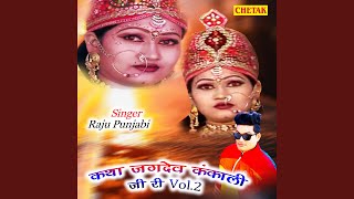 Katha Jagdev Kankali Ji Ri Vol.2