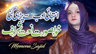 Very Beautiful Naat Sharif 2022 || Memona Sajid || Koi Saleqa Hy Arzo Ka