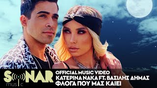 Κατερίνα Νάκα ft. Βασίλης Δήμας - Φλόγα Που Μας Καίει - Official Music Video