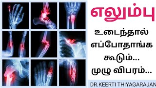 FRACTURE HEALING PART - 2 / எலும்பு உடைஞ்சா எப்பத்தாங்க கூடும் - முழு விவரம் #fracture