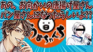 【切り抜き】うめ〇ゃんちがパン屋さんに吸収されたｗ時代の波に抗えなかったうめけんを慰めるめーや【めーや/雑談/アモアス】