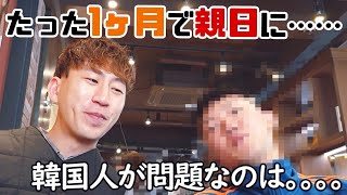 韓国人の僕らが日本で驚いたところ！日韓の違いを語りまくる！