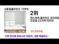 2024년 잘나갔던 그 제품 신혼집블라인드 추천 top 8