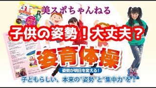 【KaQiLaカキラ】子供の姿勢！大丈夫？姿育体育～姿勢が明日を変える！～