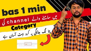 How to Find any YouTube Channel Category | kisi bhi channel ki category kaise check karen |