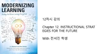 Modernizing Learning : Chapter 12. INSTRUCTIONAL STRATEGIES FOR THE FUTURE