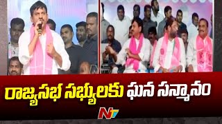 కొత్తగా ఎన్నికైన రాజ్యసభ సభ్యులకు ఘన సన్మానం | Sathupalli | Khammam | NTV