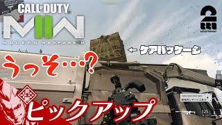 【本日のケアパッケージ】COD:MW2 生放送#4 からピックアップ【2BRO.】