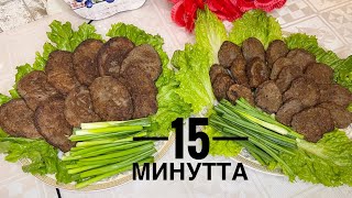 Бауырдан котлет 15- ак минутта! Котлеты из печени за 15 минут!#бауырданкотлет #котлетыизпечени