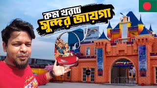 ঢাকার ভিতরে কম খরচে সারাদিন ঘুরতে পারবেন এখানে | Wonderland Amusement Park, Satarkul, Badda