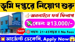 🤩শুধু ইন্টারভিউ দিয়ে BLRO অফিসে কর্মী নিয়োগ📌| WB Land \u0026 Land Reform Recruitment 2025 | WB Job 2025