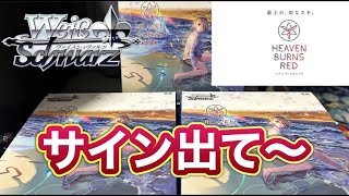 【AIによる字幕起こしをした結果】ヴァイスシュヴァルツ ヘブンバーンズレッドVol.２ ３BOX購入したので開封していきます