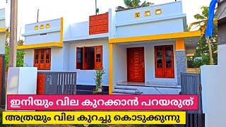 5 സെന്റ് സ്ഥലവും മനോഹരമായ വീടും വിലകുറച്ച് |Low Budget House in Kerala|Home Tour|Kerala Property Ads