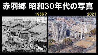 【桐ヶ丘団地 】 昭和30年代の赤羽郷を撮影した写真