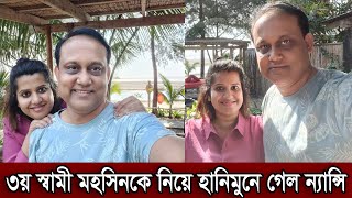 ৩য় স্বামী মহসিনকে নিয়ে হানিমুনে গেল ন্যান্সি। পেটে সন্তান নিয়ে কেন হানিমুনে ন্যান্সি দেখুন (ভিডিও)