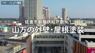 【外壁屋根塗装を検討している方必見！】屋根ドローン診断動画