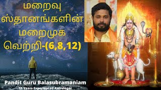 மோசமான ஜாதகத்தை ஜெயிக்க வைக்கும் ரகசியங்கள்- மறைவு ஸ்தானங்களின் மறைமுக வெற்றி-(6,8,12)