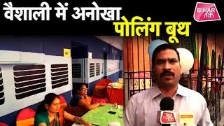 Vaishali Lok Sabha Election में Train का डब्बा बना Election Booth ! | Bihar Tak