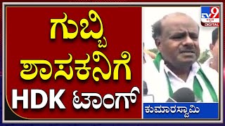 ಏನೇ ರಾಜಕಾರಣ ಮಾಡೋರು Direct ಆಗಿ ಮಾತನಾಡ್ಲಿ ಎಂದ ಮಾಜಿ ಸಿಎಂ |HDK | Tv9kannada