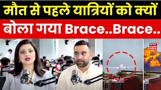 Ahemadabad Plane Crash : Mayday के बाद यात्रियों को दिया गया ये संदेश! | Air India Plane Crash