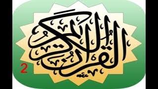 الجزء الثاني  - الشيخ أ.د. سعود بن إبراهيم الشريم -