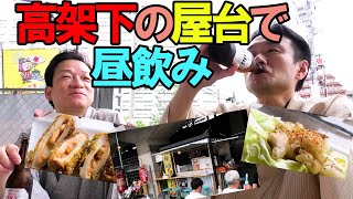 高架下の屋台で昼飲み！大阪にできた有名ホテルの前で、ビールを瓶で直飲み！うますぎるっ！！西成のディープな人々