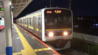 209系2000番台・2100番台マリC409編成+マリC415編成上総一ノ宮発車