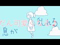 【歌ってみた】だんだん高くなって高くなるver.アカメ