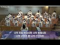 역곡동교회 22.02.13 주일 호산난찬양대 나의 힘이 되신 여호와여