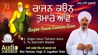 Bhai Harbans Singh Ji Jagadhari Wale - Rajan Kaun Tumare Aave|Audio JukeBox | Shabad Gurbani Kirtan