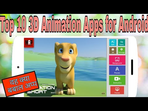 Top 10 3D Animation Apps For Android By LKGRSGupta. - YouTube