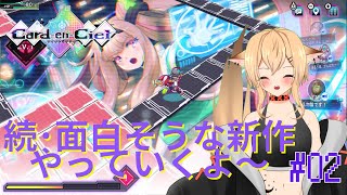 【ネタバレ注意!!/#カルドアンシェル】#02　とりあえず前回の続きやっていくよ～【#個人勢vtuber/初見さん大歓迎！！】