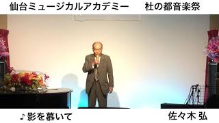 仙台ミュージカルアカデミー 杜の都音楽祭 7月29日 「影を慕いて」