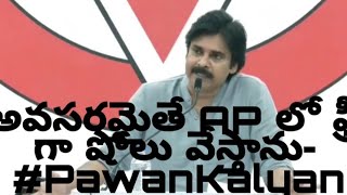  నా ఆర్థిక మూలాలను దెబ్బకొట్టేందుకు నా సినిమాలు ఆపేస్తే, భయపడుతా అనుకుంటున్నారు.  Sri #PawanKalyan