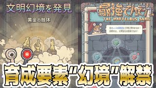 【最強でんでん】戦力150K越えで育成要素”文明幻境”を発見！さらにでんでんが強くなったｗ【7日目進捗報告 攻略・育成のコツなど】