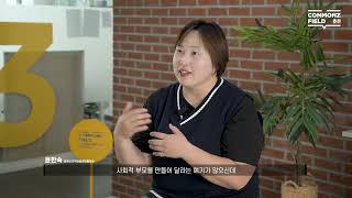 📌COMMONZ IMPACT 2023｜ 춘천시지역아동센터협의회