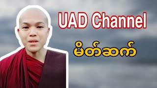 Channel မိတ်ဆက်