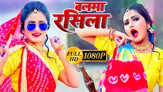 #Video​ | Balma Rashila | #Antra​​ Singh Priyanka | बलमा रसीला | #भोजपुरी गीत | New Song 2021