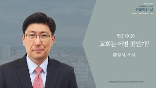 성약장로교회 창립주일예배 05/21/2023