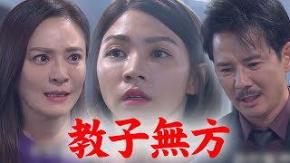 【天之驕女】EP35 都是因為恨！仁芯認了全是她做的 志鴻.秀蓮心痛沒把孩子教好