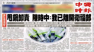 【每日必看】審計部揭高端缺失 陳時中甩鍋:我已離開衛福部｜美國半導體禁令 台積電獲出口管制豁免1年 @中天電視CtiTv  20221014