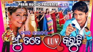 Jehun katha kahi parilini tote | Mu Tote Love Karuchi | Odia Film Songs | Arindam | Namrata