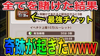 【カジプロ】最強のイベチケに全てを賭けたら衝撃的なラストを迎えましたwww