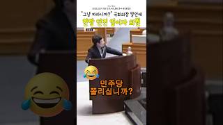 김문수 장관 질의 중 끊이지 않는 고성에 참다 참다 한마디!