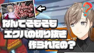 なんでエクバの切り抜きが作られたか気になる叶【叶/切り抜き/にじさんじ】