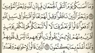 الصفحة( 72) سورة آل عمران فارس عباد الصفحة التالية على وصف الفيديو